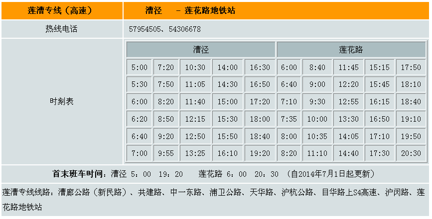 莲漕专线最新时刻表，城市与自然的连接桥梁