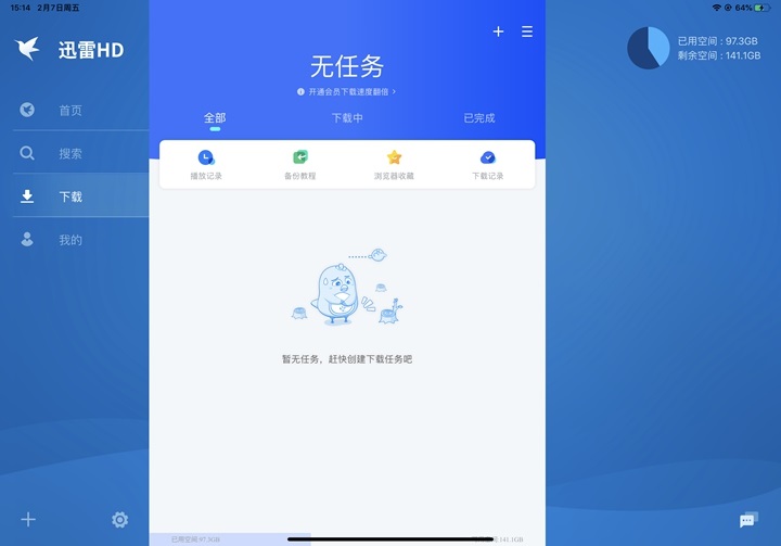 iOS迅雷最新内测版Beta深度体验报告