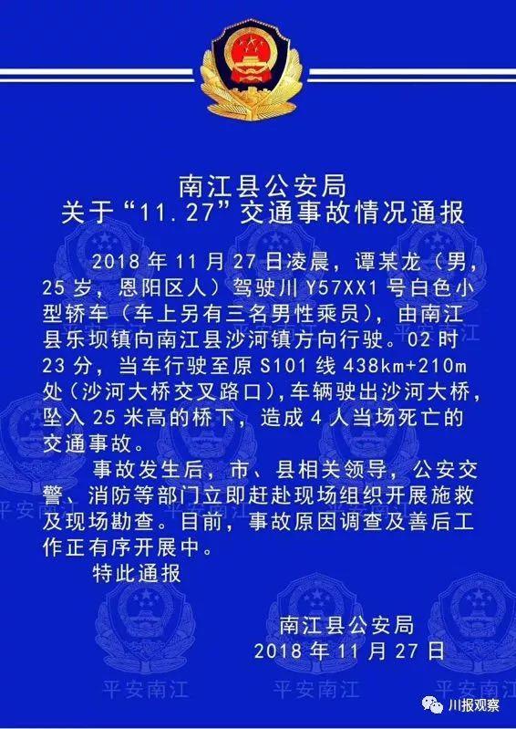 南江最新车祸事件全面解析