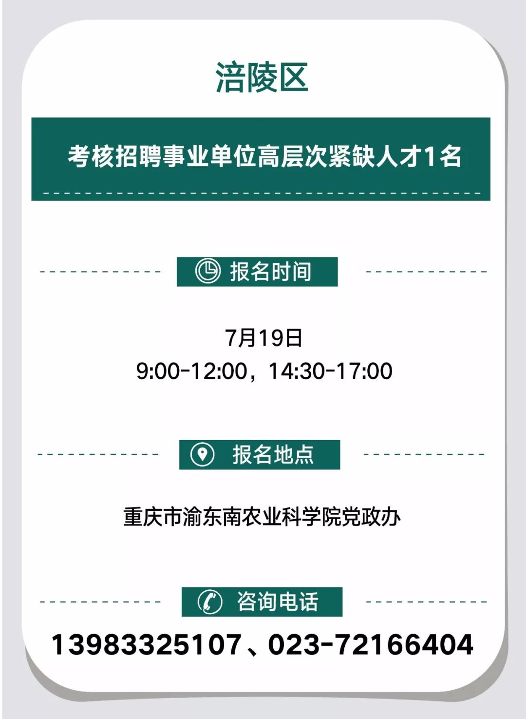 重庆市事业单位最新公招信息深度解析